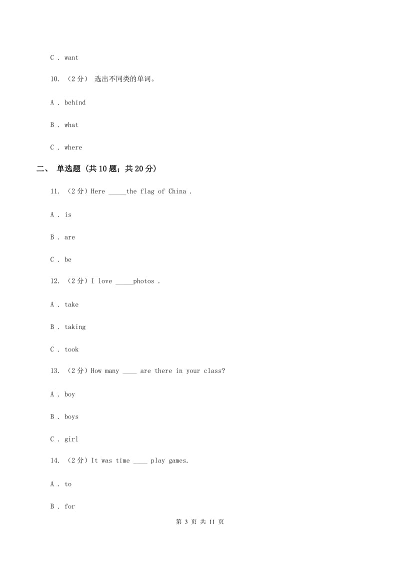 外研版（三起点）2019-2020学年小学英语四年级上册Module 1单元练习C卷_第3页