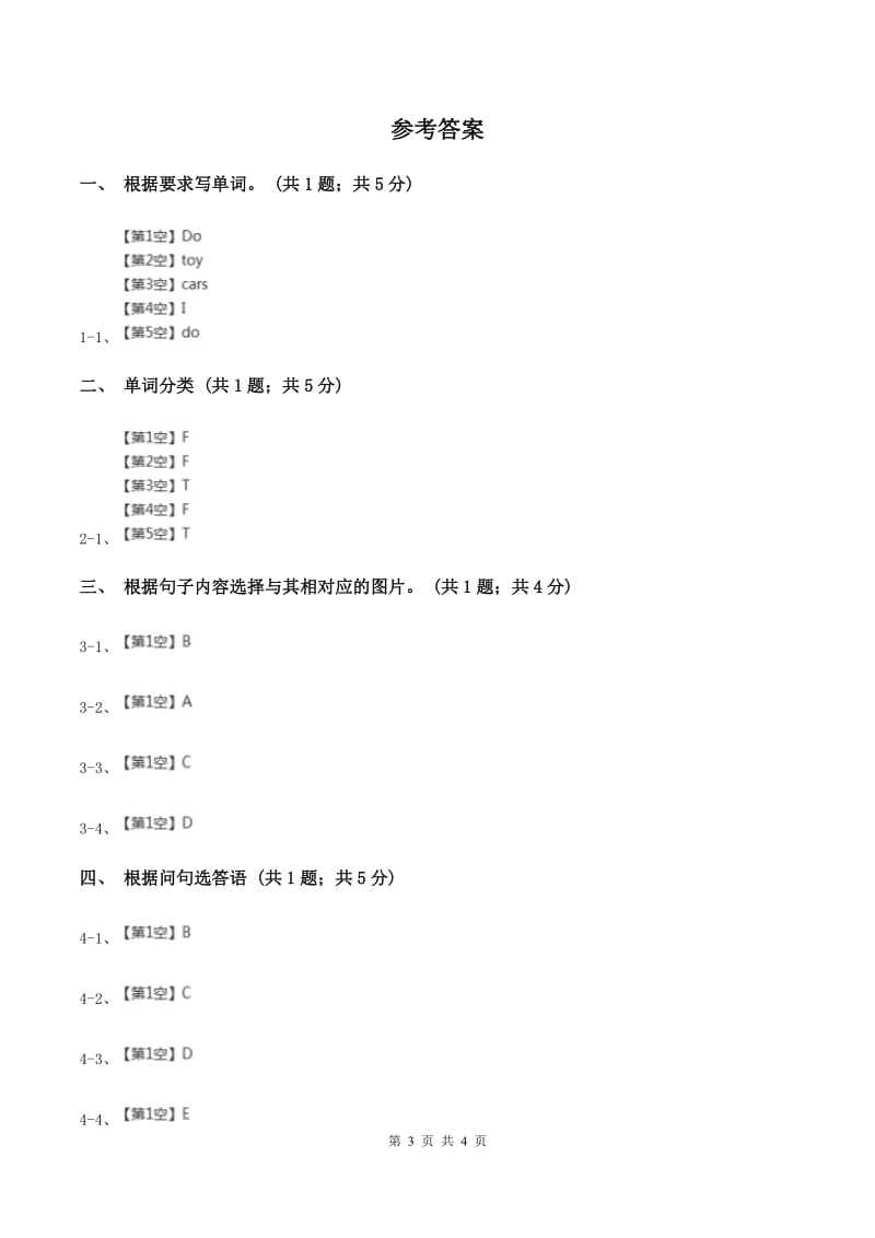牛津上海版（通用）2019-2020学年小学英语六年级下册Module 2 Unit 6 PE lessons第三课时习题A卷_第3页