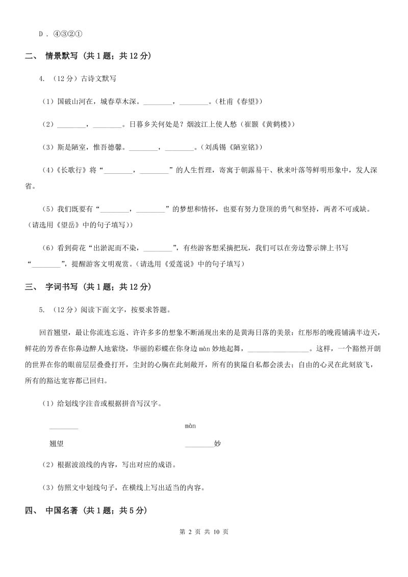 鄂教版九年级上学期语文第一次月考试卷D卷_第2页