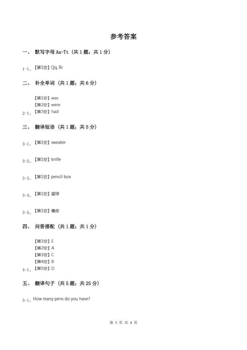 闽教版（三起点）小学英语三年级上册Unit 5 Part B 同步练习3D卷_第3页