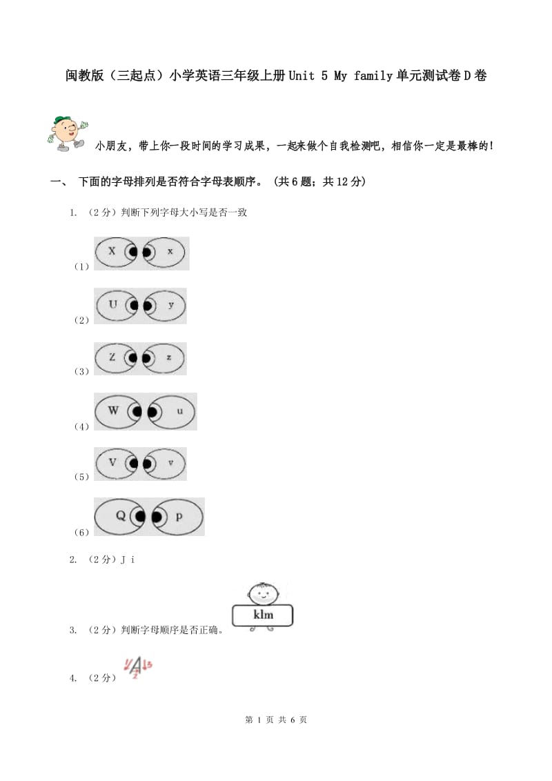 闽教版（三起点）小学英语三年级上册Unit 5 My family单元测试卷D卷_第1页