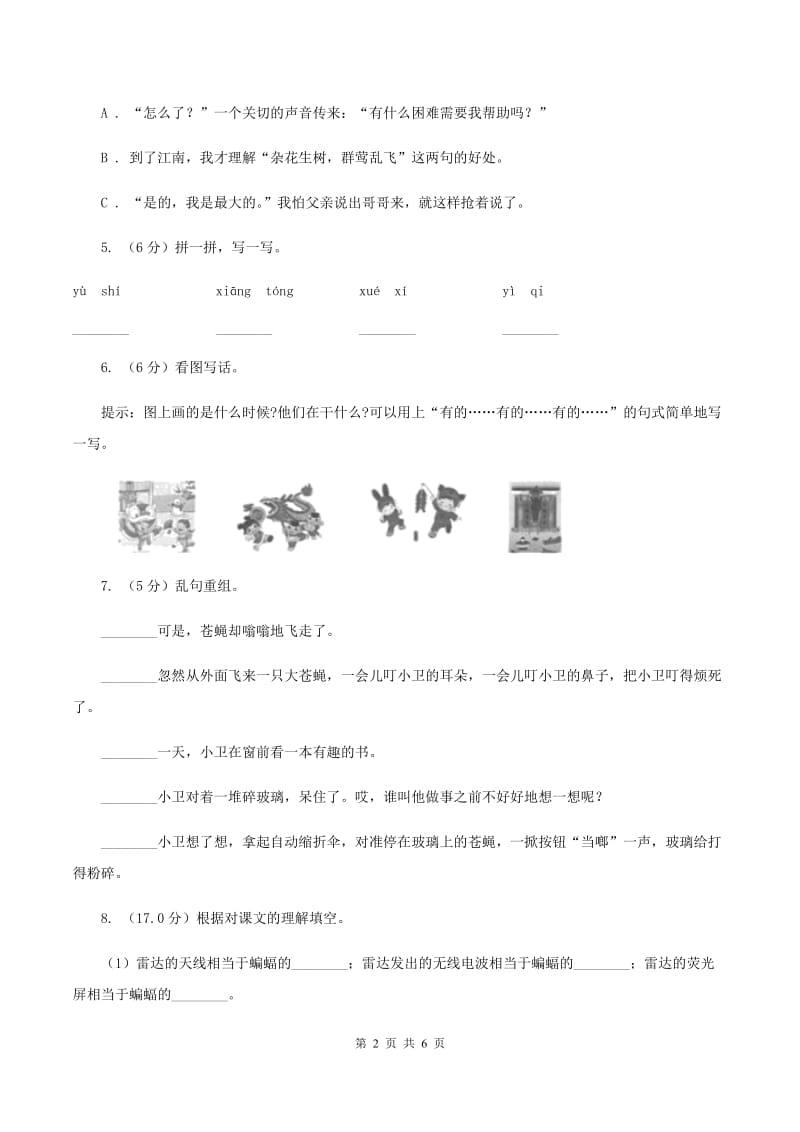 苏教版2019-2020年五年级下册语文期中测试卷B卷_第2页