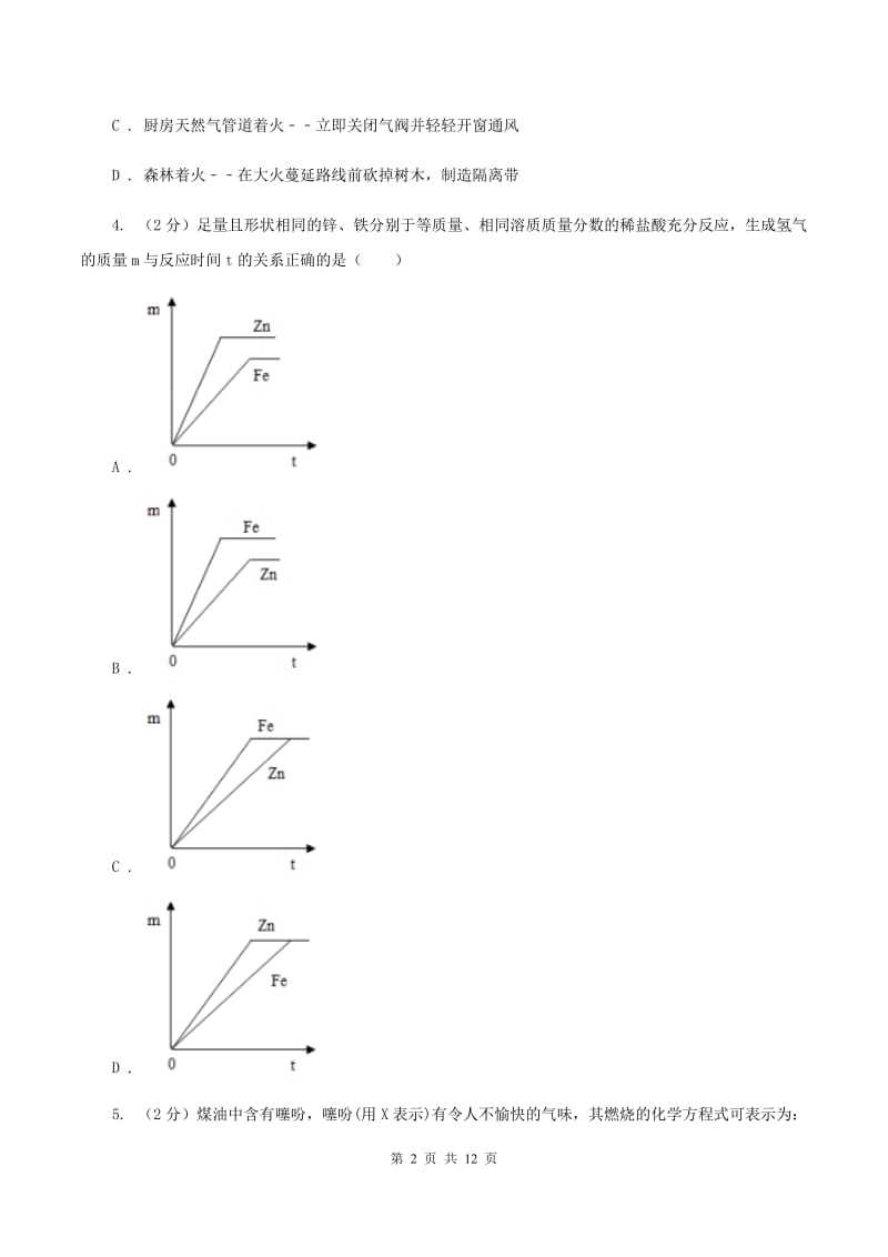 2019届化学中考试卷A卷_第2页