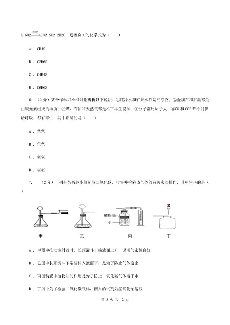 2019届化学中考试卷A卷_第3页