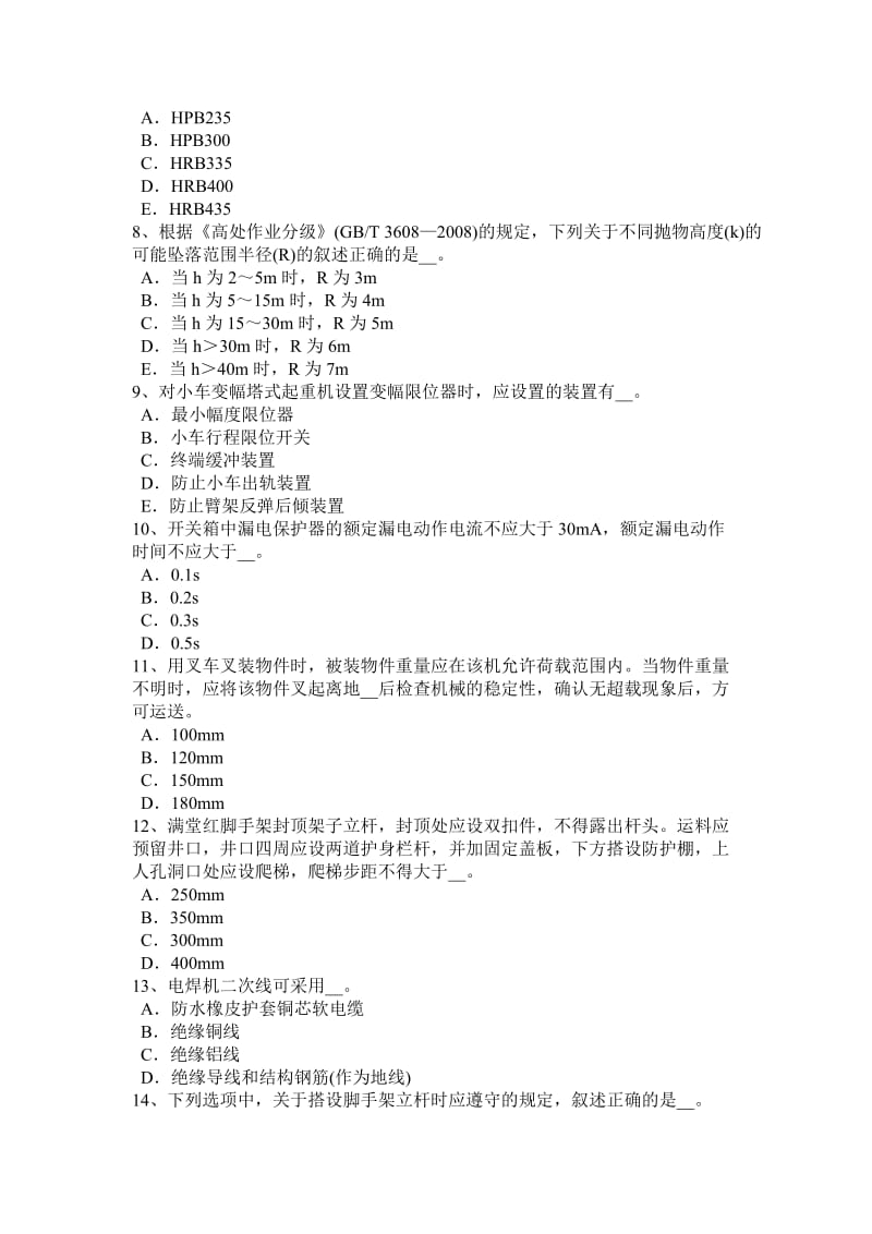 2016年湖南省安全员考证C证考试题_第2页