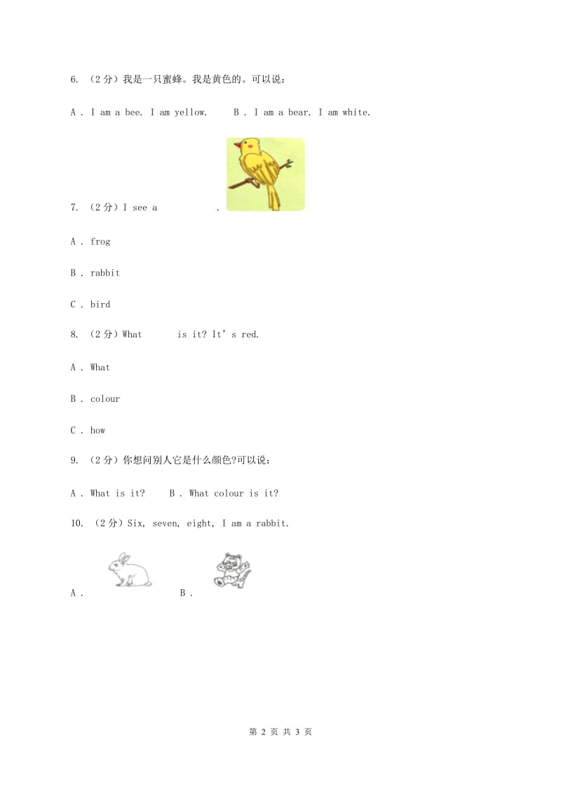 沪教版（通用）小学英语一年级下册Unit 1 Look and see同步检测B卷_第2页