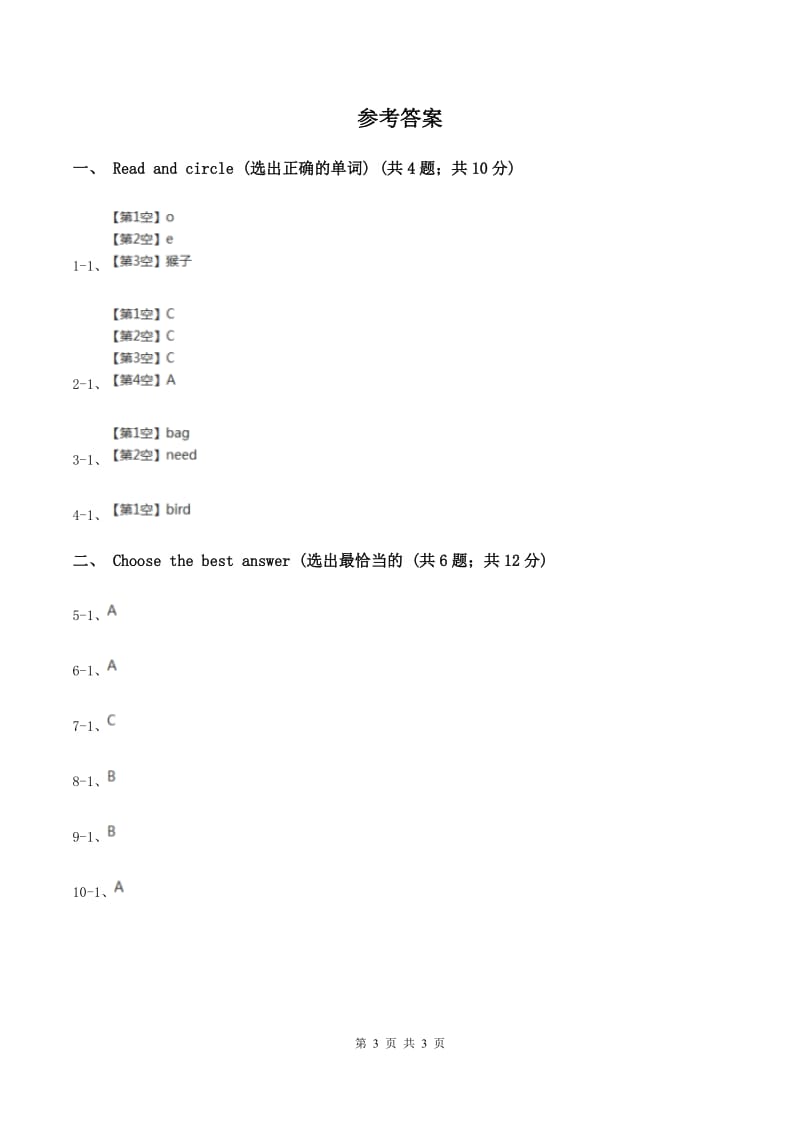 沪教版（通用）小学英语一年级下册Unit 1 Look and see同步检测B卷_第3页