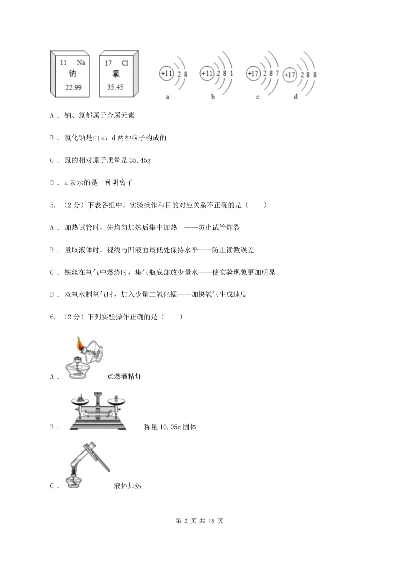 上海市化学中考试卷B卷新版_第2页
