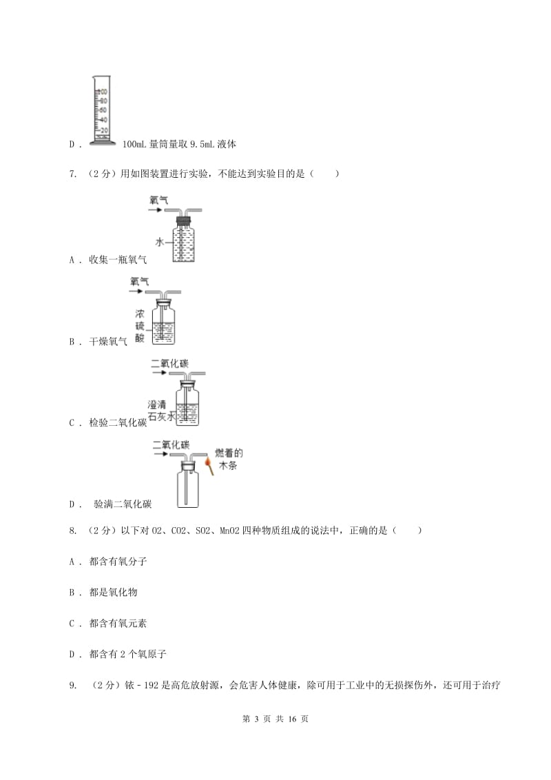 上海市化学中考试卷B卷新版_第3页