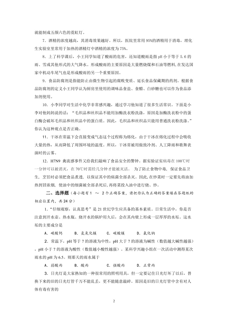 2013年上海市青少年“白猫杯”生活中化学知识竞赛_第2页