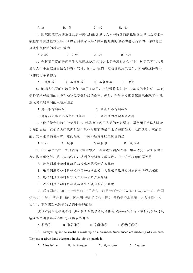 2013年上海市青少年“白猫杯”生活中化学知识竞赛_第3页