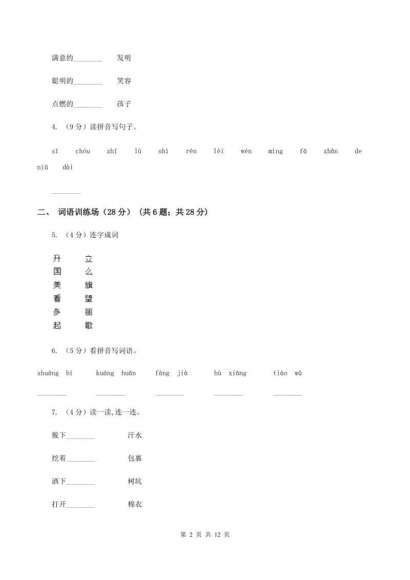 新人教部编版小学语文一年级下册期末质量检测卷（一）A卷_第2页