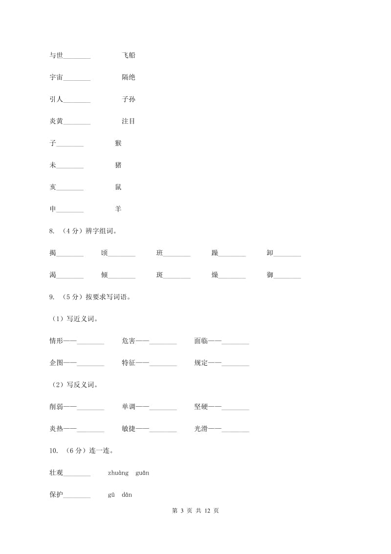 新人教部编版小学语文一年级下册期末质量检测卷（一）A卷_第3页