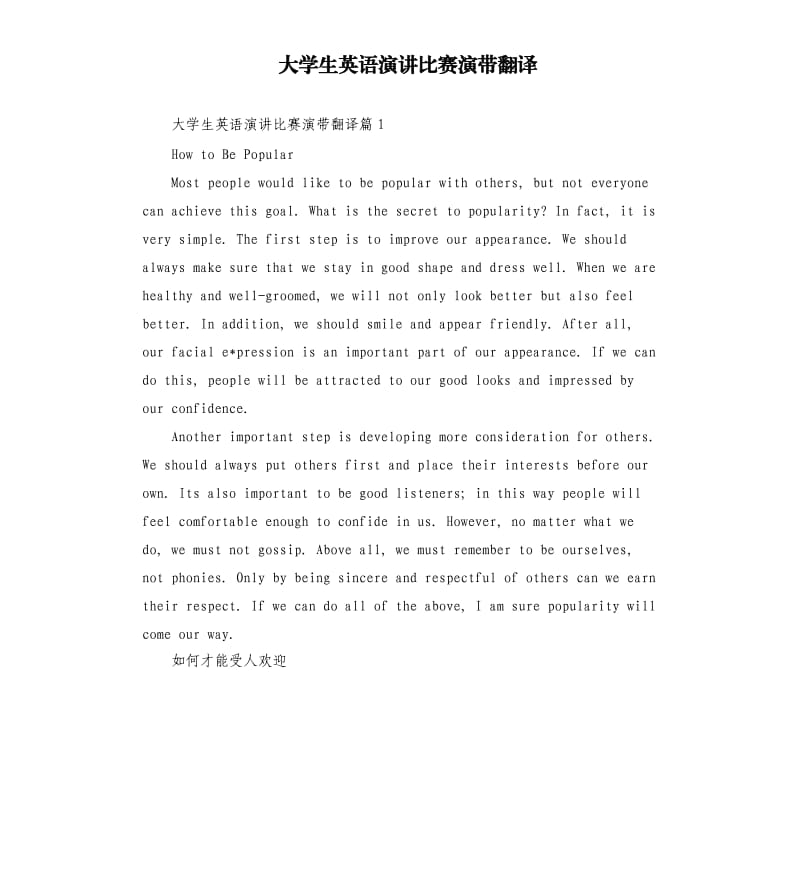 大学生英语演讲比赛演带翻译.docx_第1页