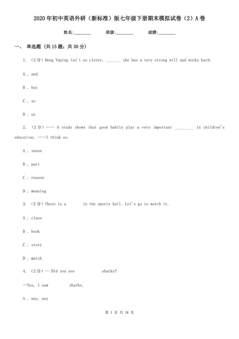 2020年初中英语外研（新标准）版七年级下册期末模拟试卷（2）A卷_第1页