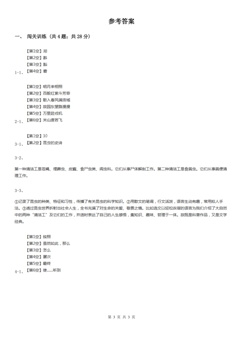 西师大版2020年中考语文总复习：闯关训练四C卷_第3页