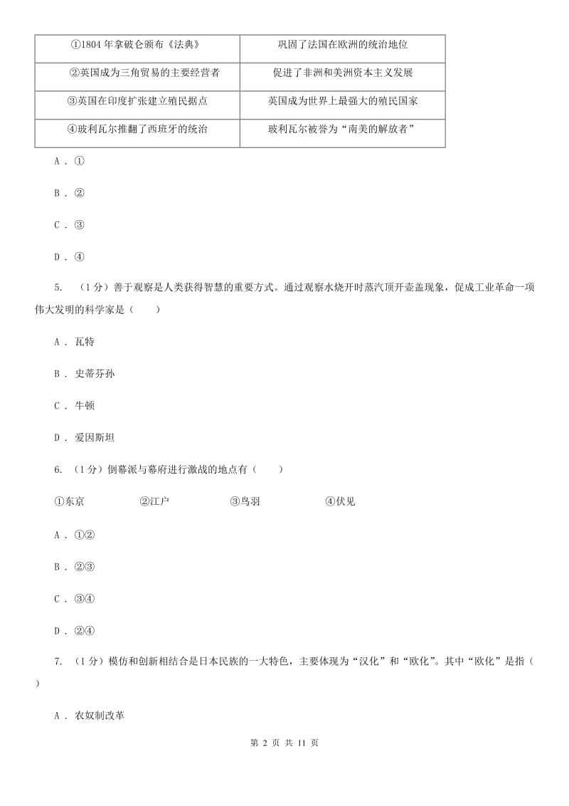 浙教版语文2019-2020学年11--12月九年级历史月考试卷D卷_第2页