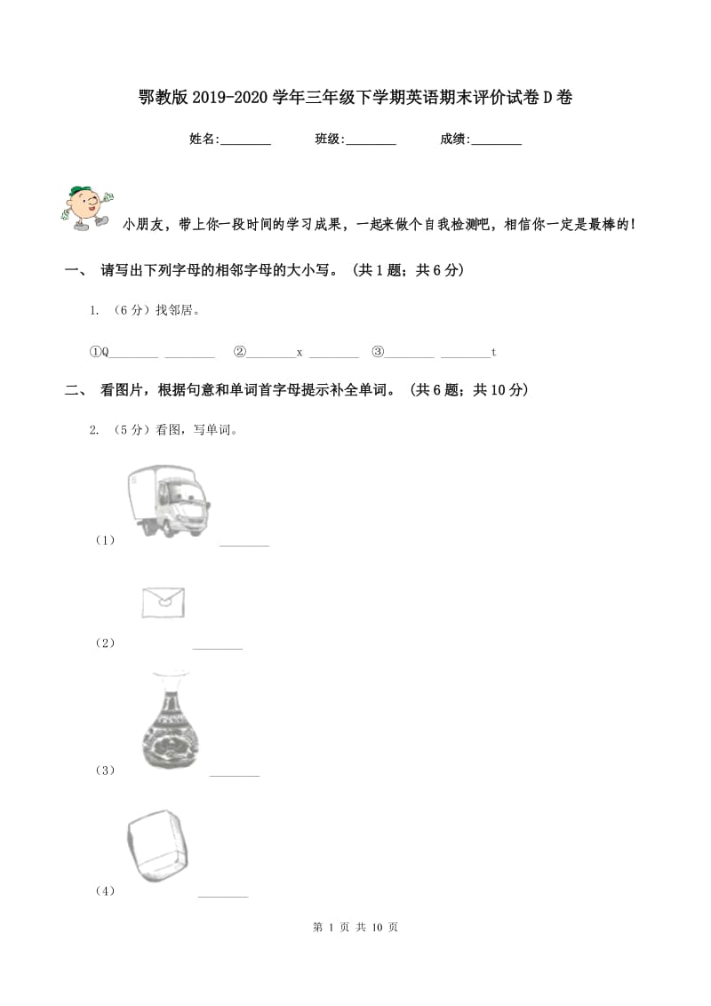 鄂教版2019-2020学年三年级下学期英语期末评价试卷D卷_第1页