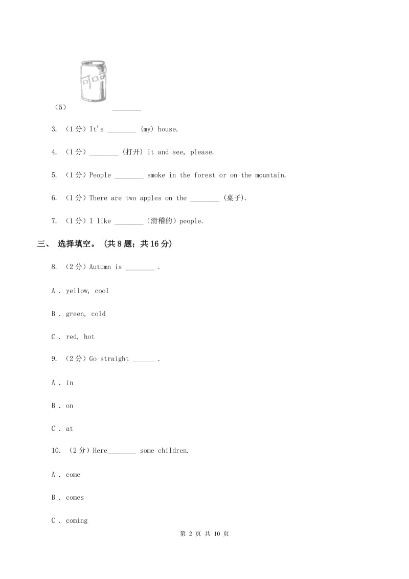 鄂教版2019-2020学年三年级下学期英语期末评价试卷D卷_第2页