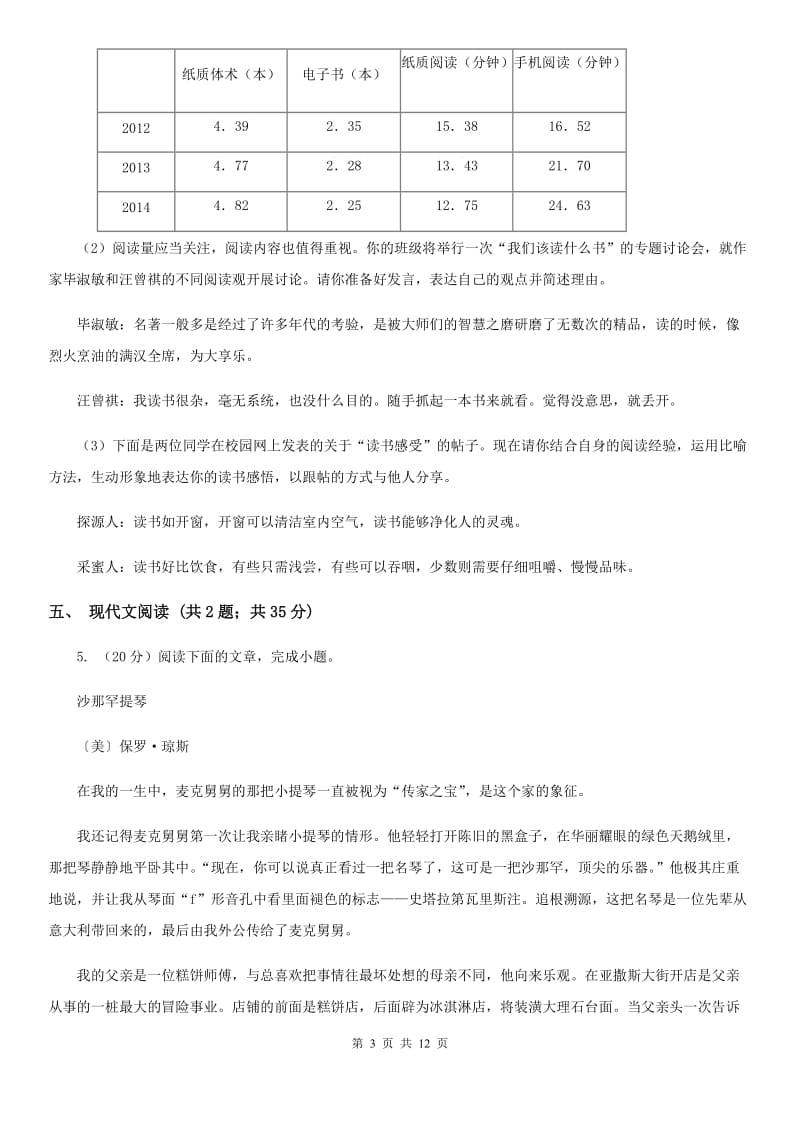 浙教版2019-2020学年八年级上学期语文第二次联考试卷A卷_第3页