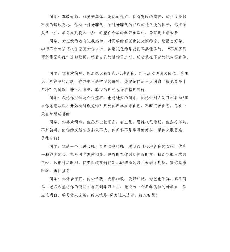 学生评语大全：到达成功的彼岸.docx_第2页