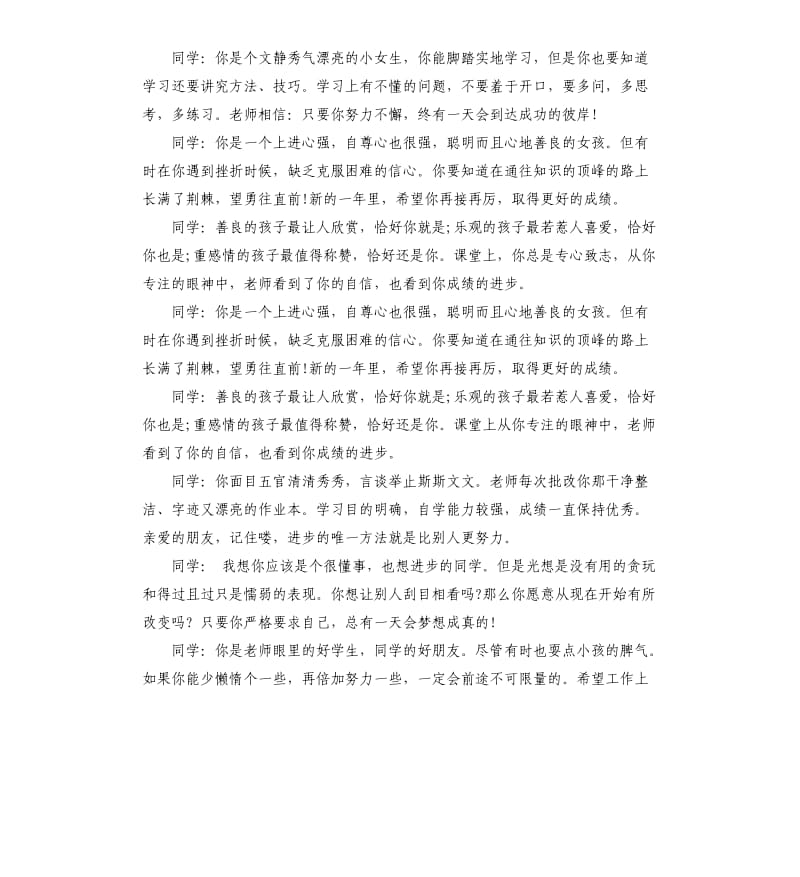 学生评语大全：到达成功的彼岸.docx_第3页