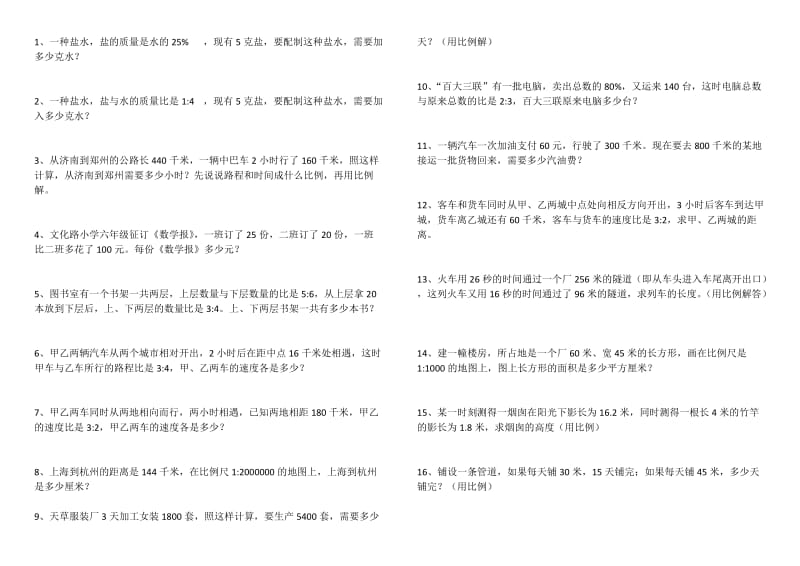 2017小升初比和比例专项练习题_第1页