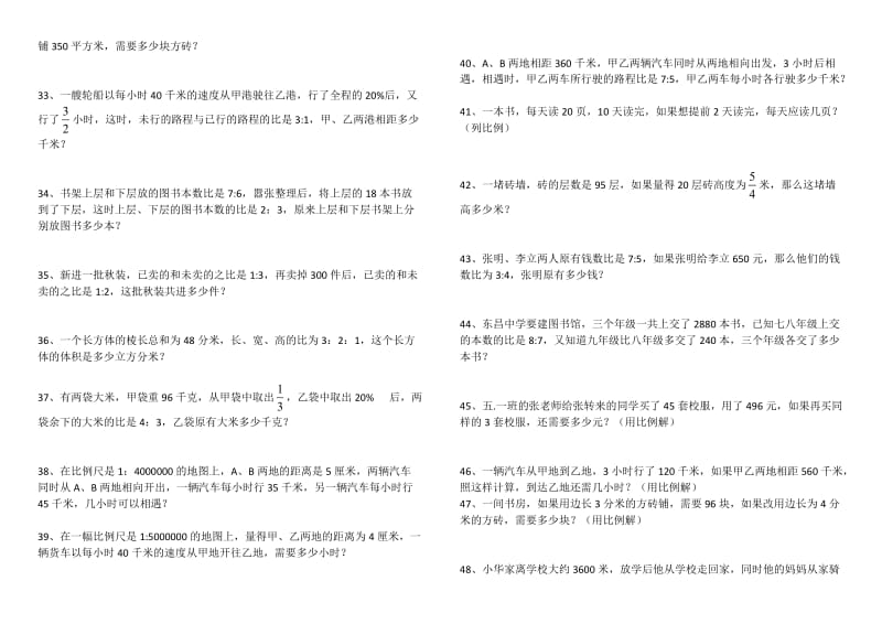 2017小升初比和比例专项练习题_第3页