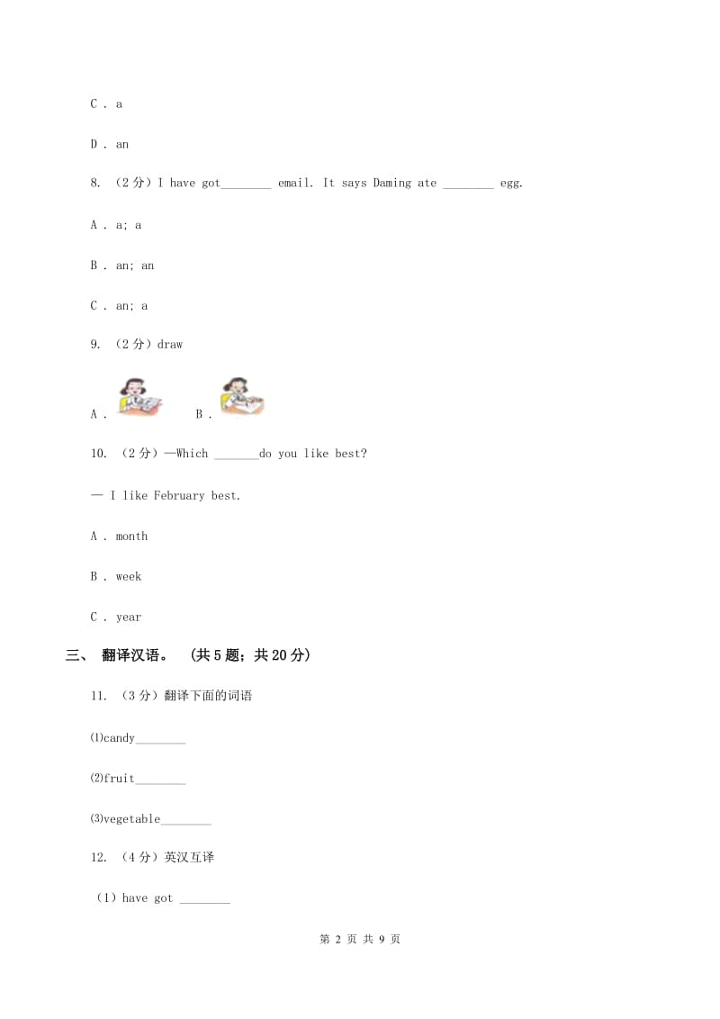 译林版小学英语五年级上册unit 4 Hobbies 第一课时同步练习B卷_第2页