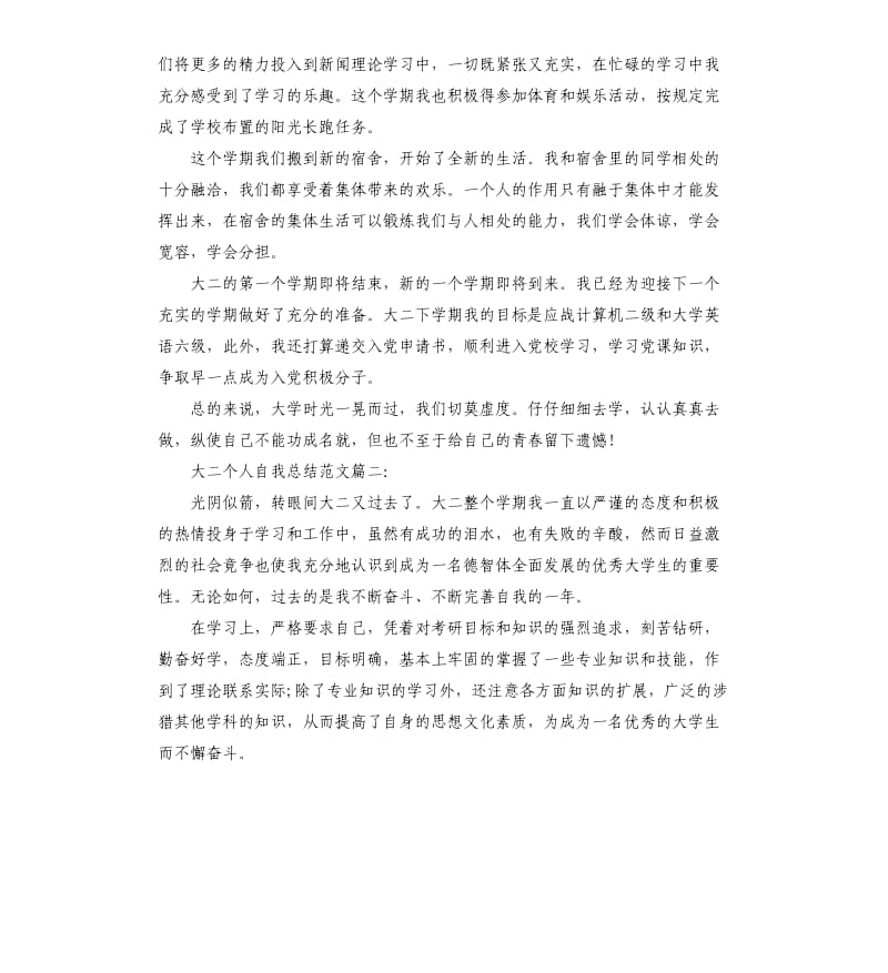 大二个人自我总结3篇.docx_第2页