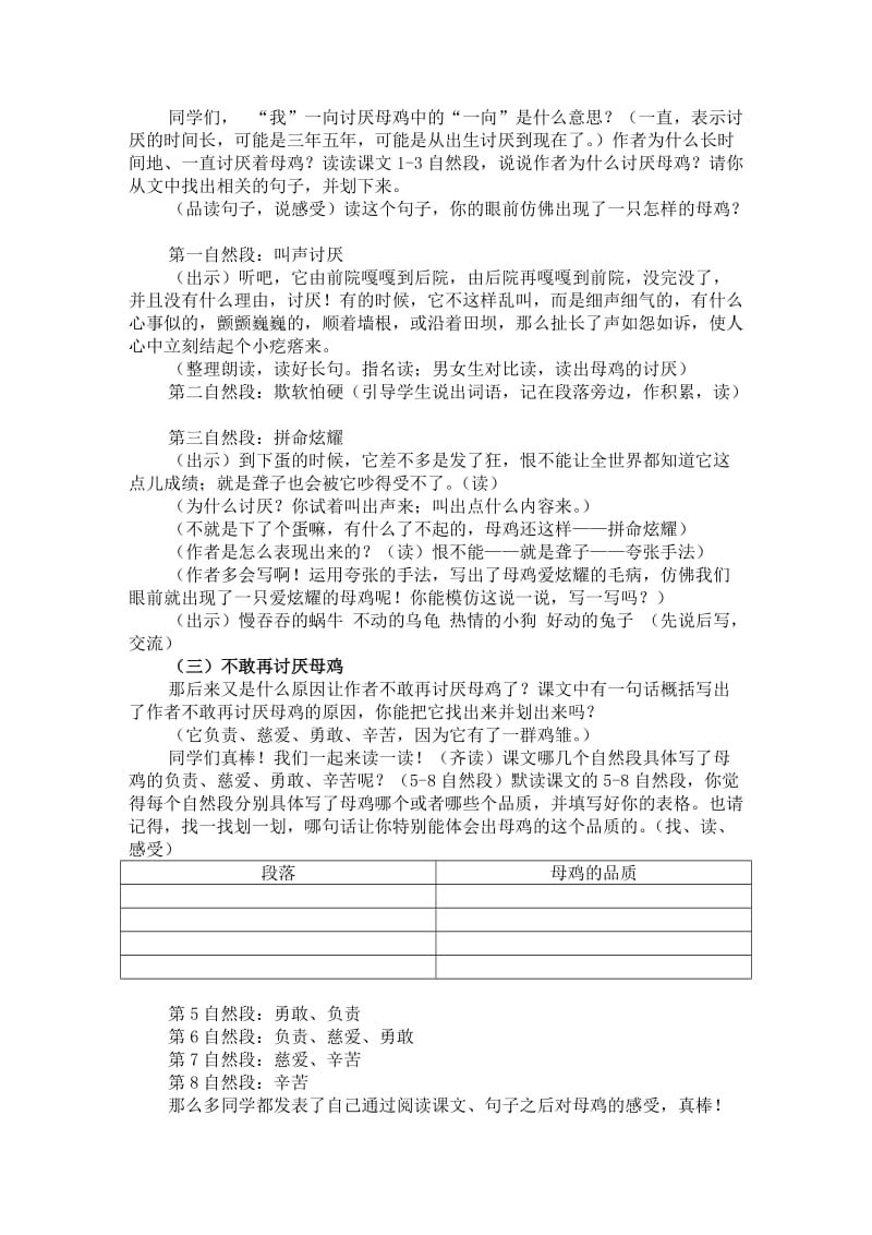 《母鸡》教案设计公开课_第2页