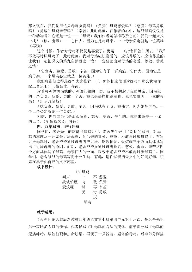 《母鸡》教案设计公开课_第3页