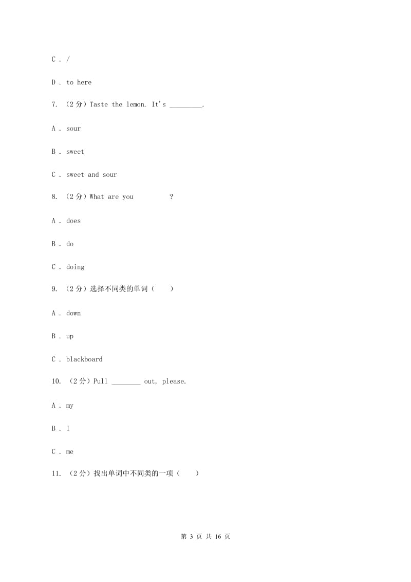 牛津上海版（通用）小学英语五年级下册期末复习试卷（3）B卷_第3页