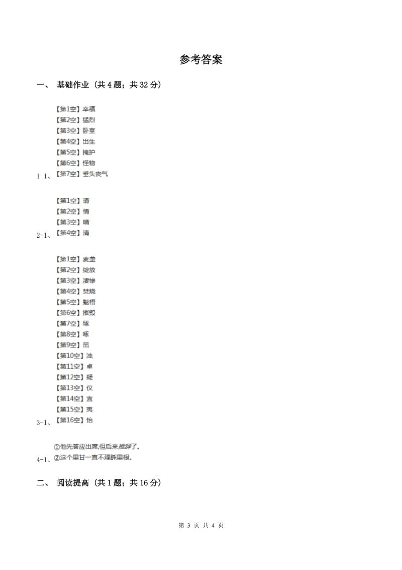 部编版二年级下册语文2《找春天》同步练习（I）卷_第3页