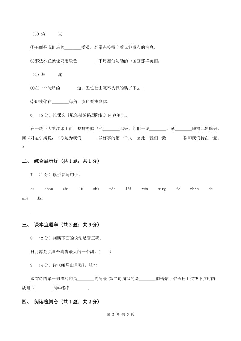 部编版2019-2020学年二年级下册语文第五单元测试卷（I）卷_第2页