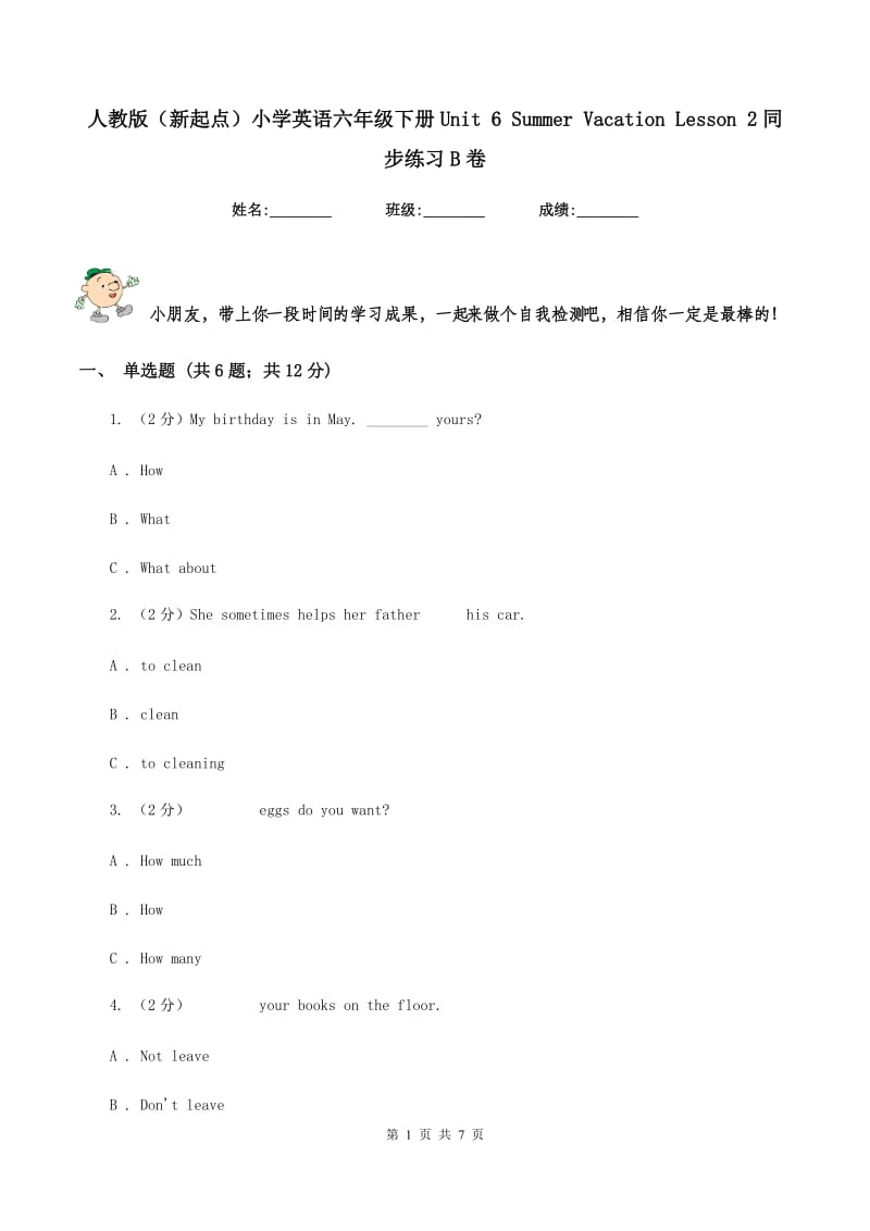 人教版（新起点）小学英语六年级下册Unit 6 Summer Vacation Lesson 2同步练习B卷_第1页