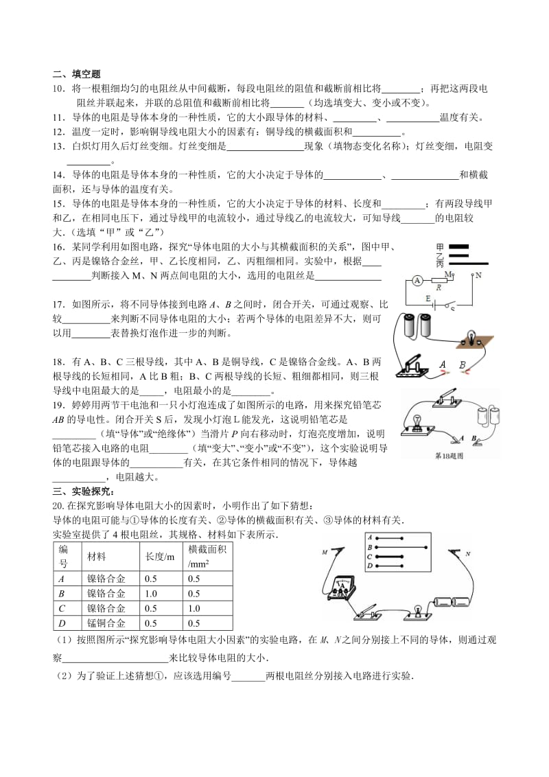 16.3电阻同步练习题_第2页