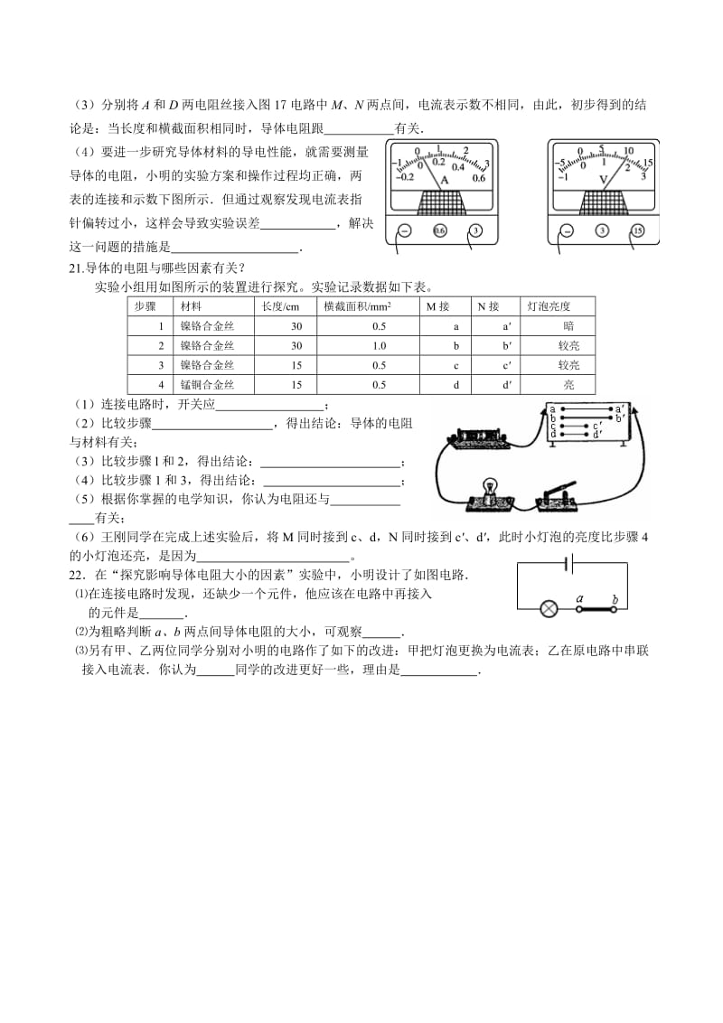 16.3电阻同步练习题_第3页