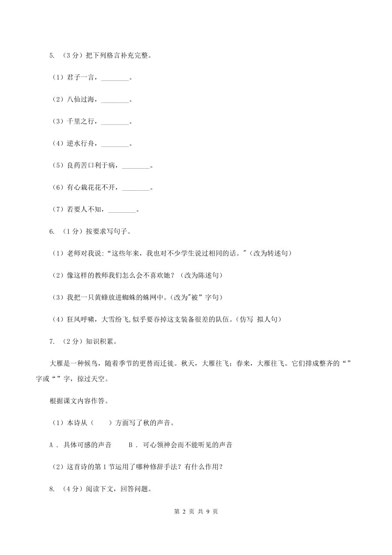 浙教版2019-2020学年五年级上学期语文期末学业质量监测试卷C卷_第2页