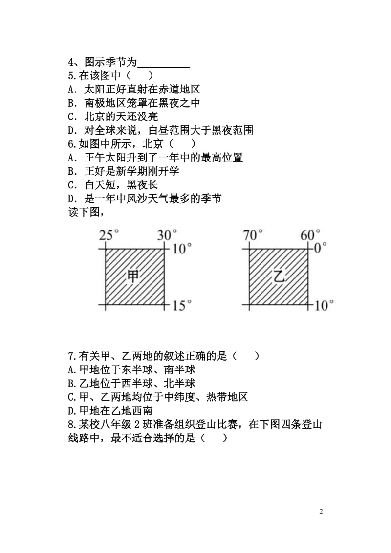 七年级地理练习题_第2页