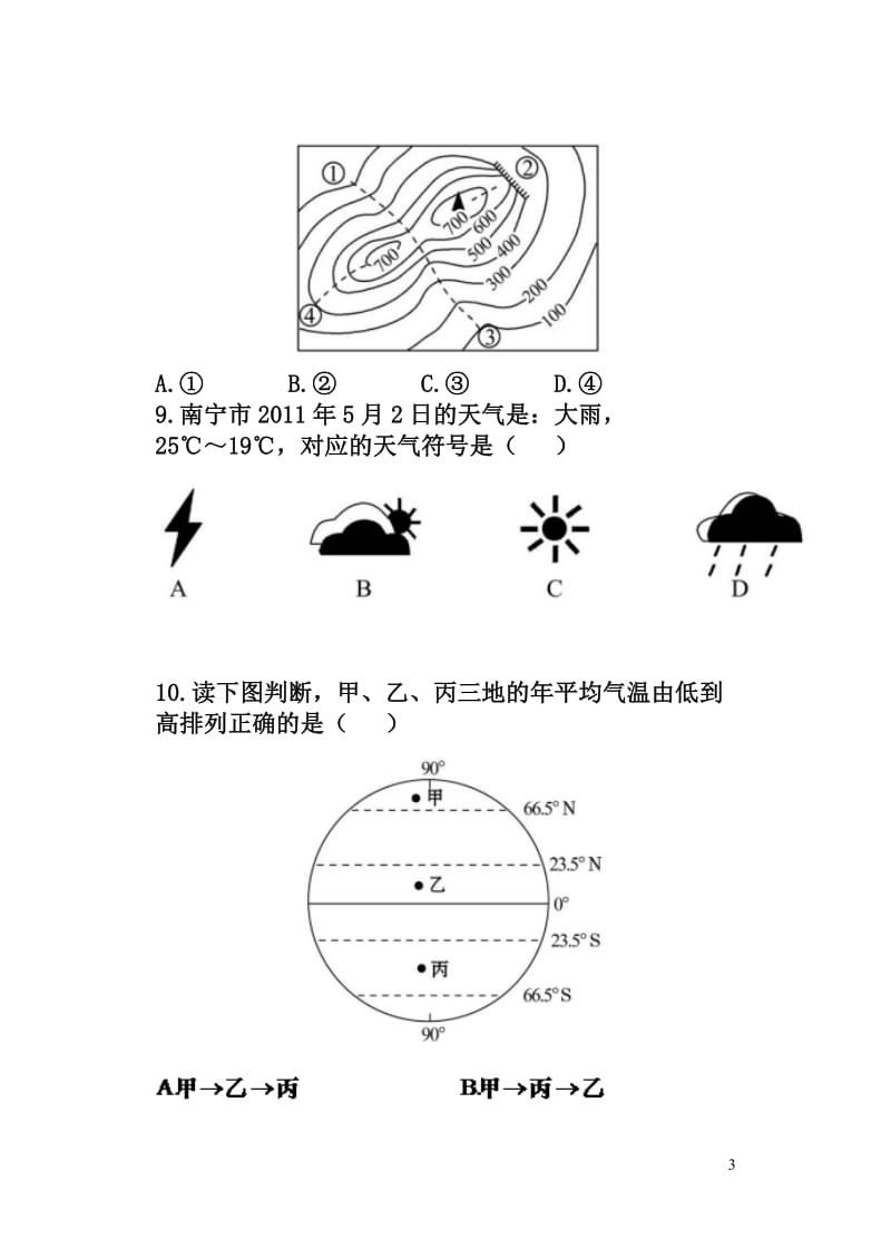 七年级地理练习题_第3页