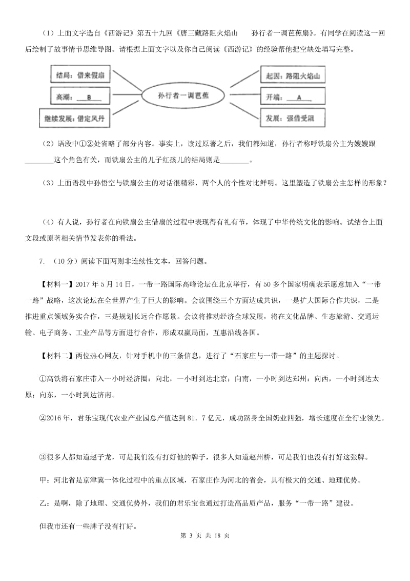 沪教版中考语文试卷B卷_第3页