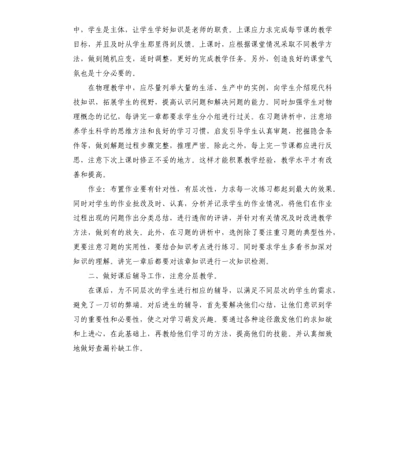 教师个人期末工作总结.docx_第3页