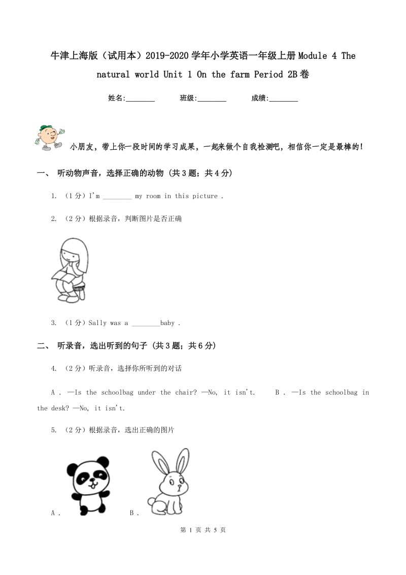 牛津上海版（试用本）2019-2020学年小学英语一年级上册Module 4 The natural world Unit 1 On the farm Period 2B卷_第1页