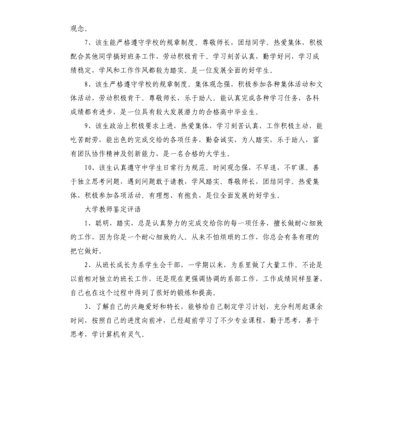 大学学校鉴定评语.docx_第2页