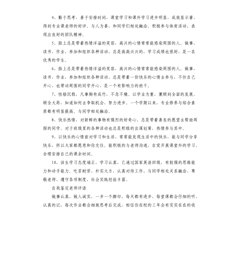 大学学校鉴定评语.docx_第3页