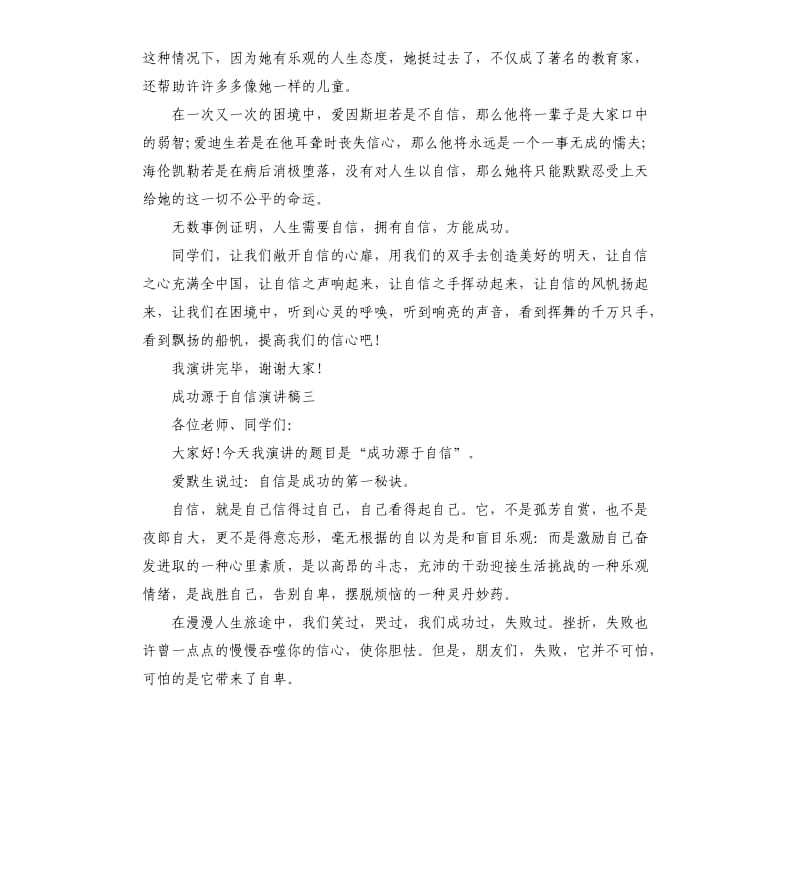 成功源于自信演讲稿.docx_第3页