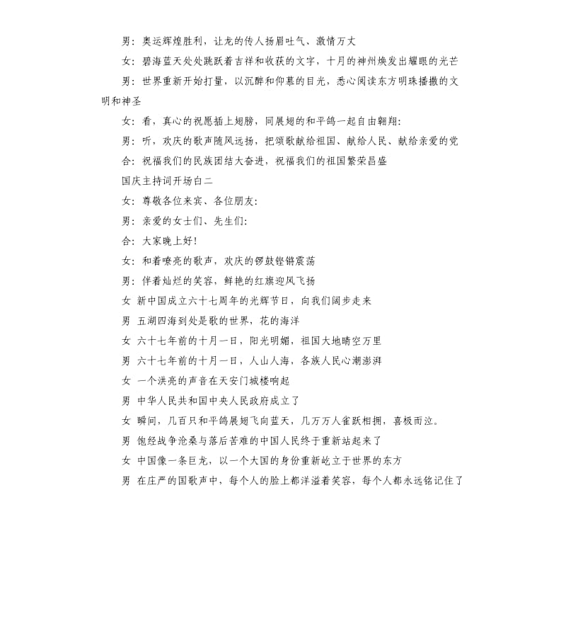 国庆主持词开场白.docx_第2页