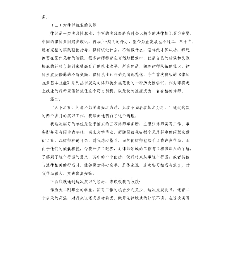 律师事务所个人实习总结.docx_第2页