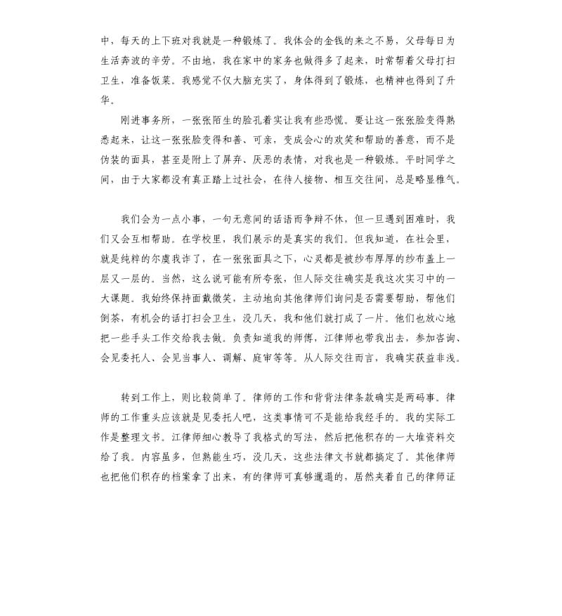 律师事务所个人实习总结.docx_第3页